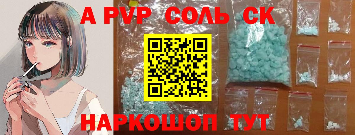 A PVP VHQ  Вход с VPN  A-PVP Crystall  А ПВП СК  цена   Ангарск 