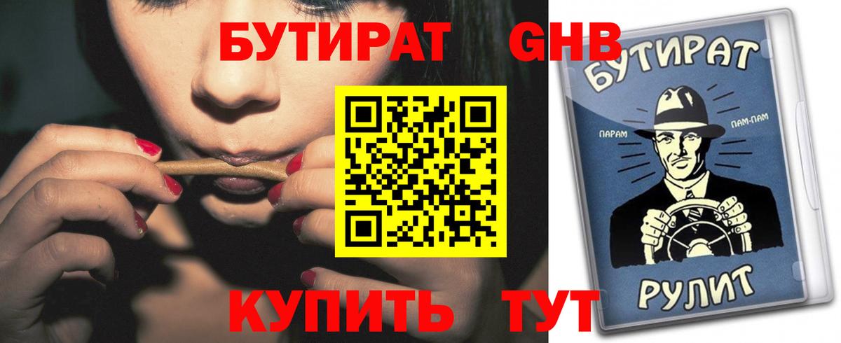 БУТИРАТ жидкий экстази  Вход с VPN  Ангарск 
