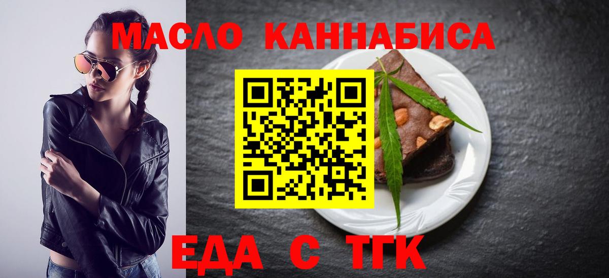 Ангарск  Cannafood марихуана  Вход с VPN 