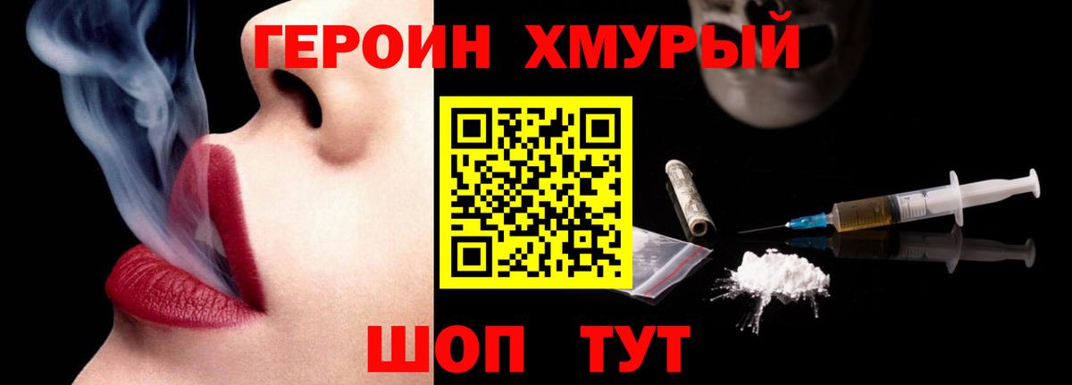 ГЕРОИН Heroin  Вход с VPN  Ангарск 