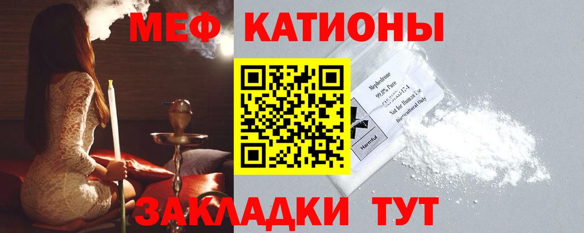 МЕФ mephedrone  Меф  Ангарск  Вход с VPN  Мефедрон VHQ 