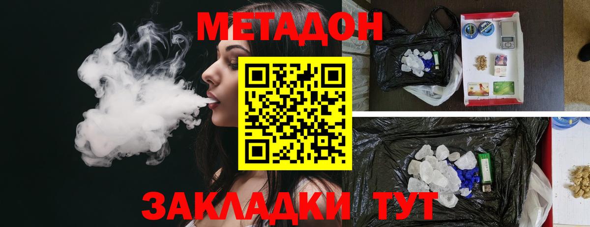 МЕТАДОН мёд  Метадон кристалл  Вход с VPN  Ангарск 